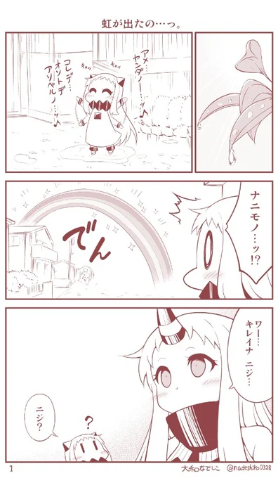 雨後の虹を見たほっぽちゃんの話。 