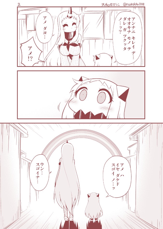 雨後の虹を見たほっぽちゃんの話。 