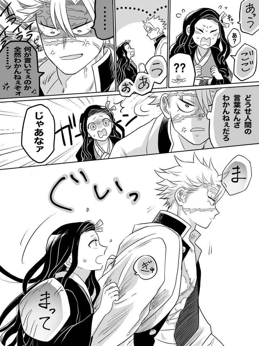 さねねず漫画
実弥に襲ってしまった事をちゃんと謝りたい禰豆子ちゃんと、長男の癖が出ちゃう風柱。
(前回描いた漫画の続きです) 
