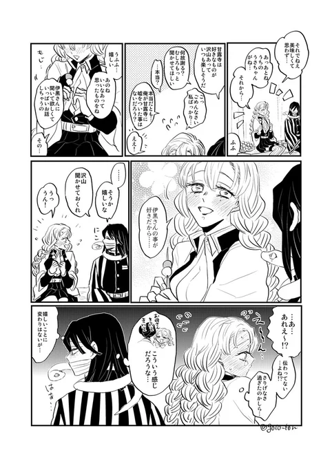 ままならないおばみつwith鏑丸 