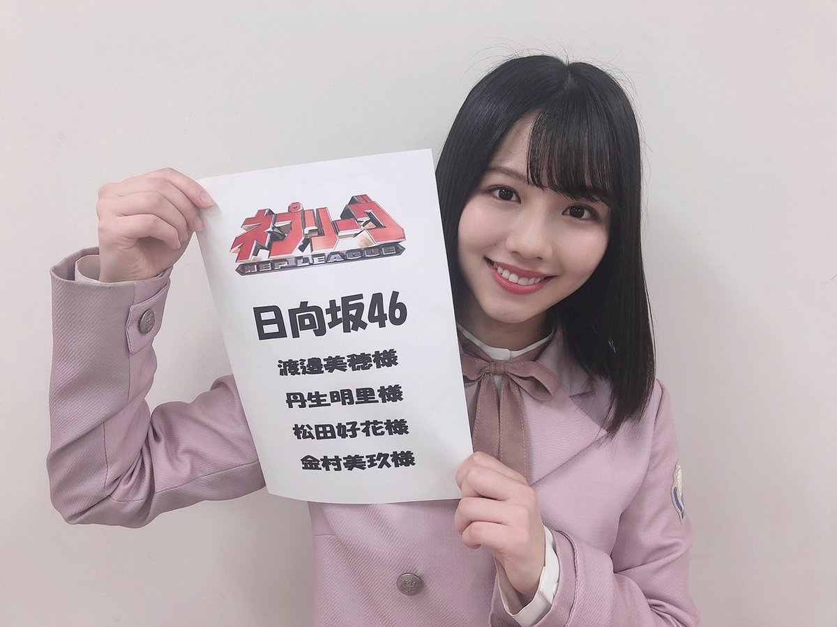 ネプリーグで 美穂 が話題に トレンドアットtv