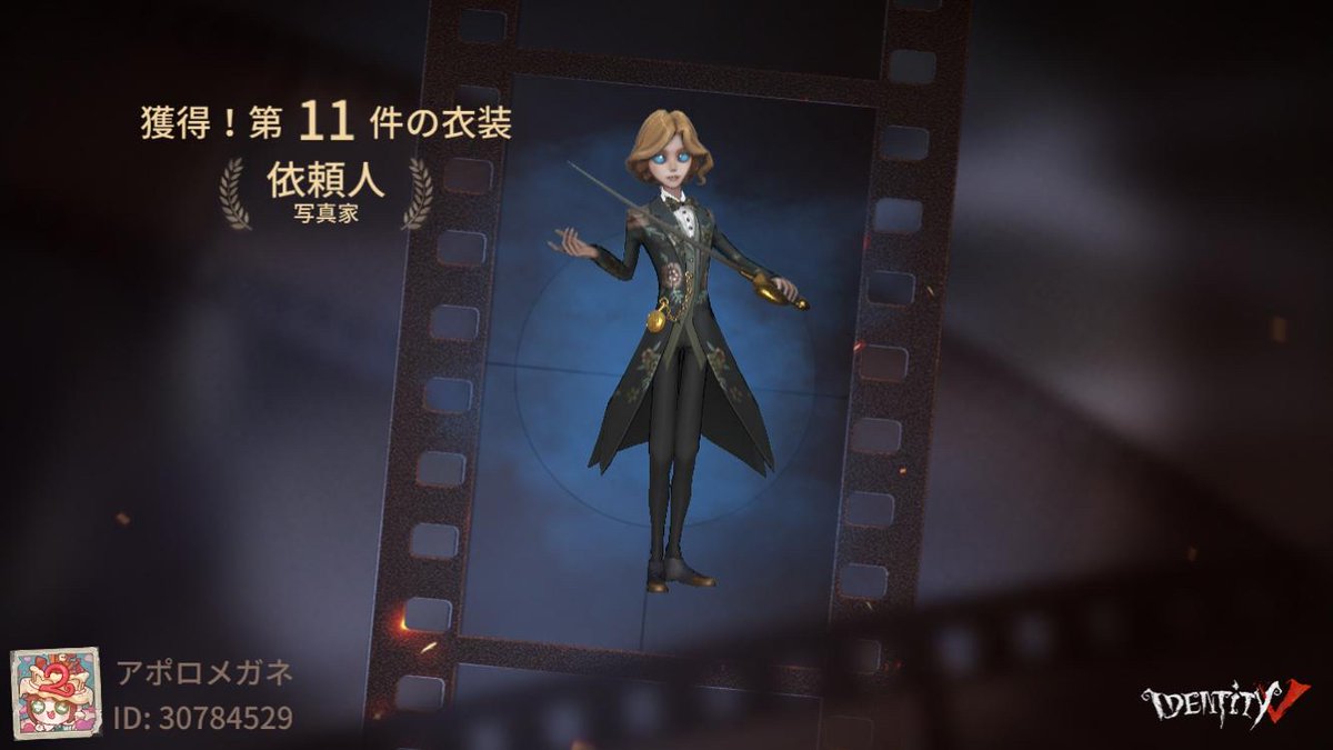私と一緒に「identityV」で遊ぼう！ やっとGETしたze!! #identityⅤ