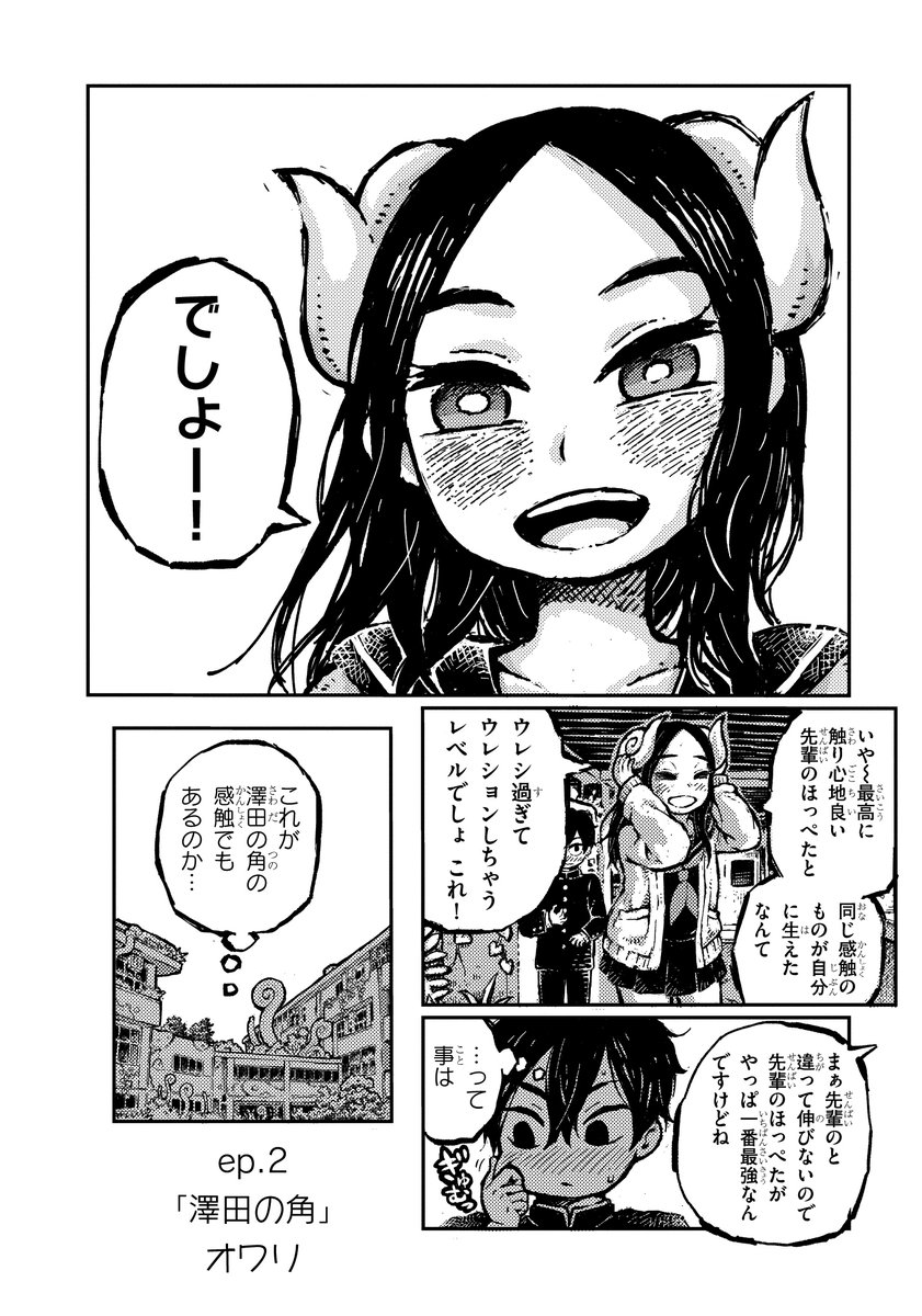 阿部洋一 こちらは 羊角のマジョロミ 第１巻に収録されている第２話になります 7 9 発売です T Co Vuifamw3uq