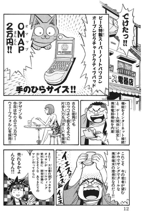 おまかせピース電器店 を含むマンガ一覧 ツイコミ 仮