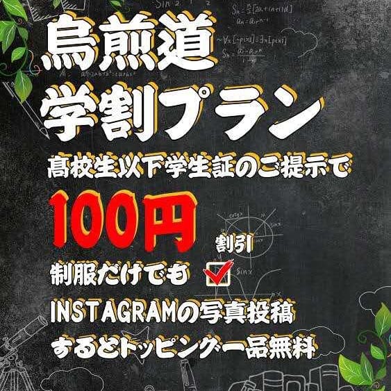 USENDOU_Taiwan's tweet photo. 烏煎道学割キャンペーンをスタートします、ご来店お待ちしております！是非来てくださいね！ https://t.co/hy29oDB79Y