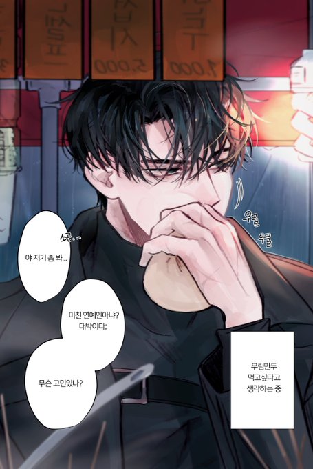 무림만두 그놈 