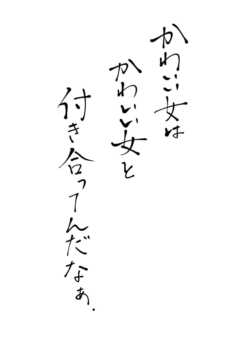 「詩です。 」243710の漫画