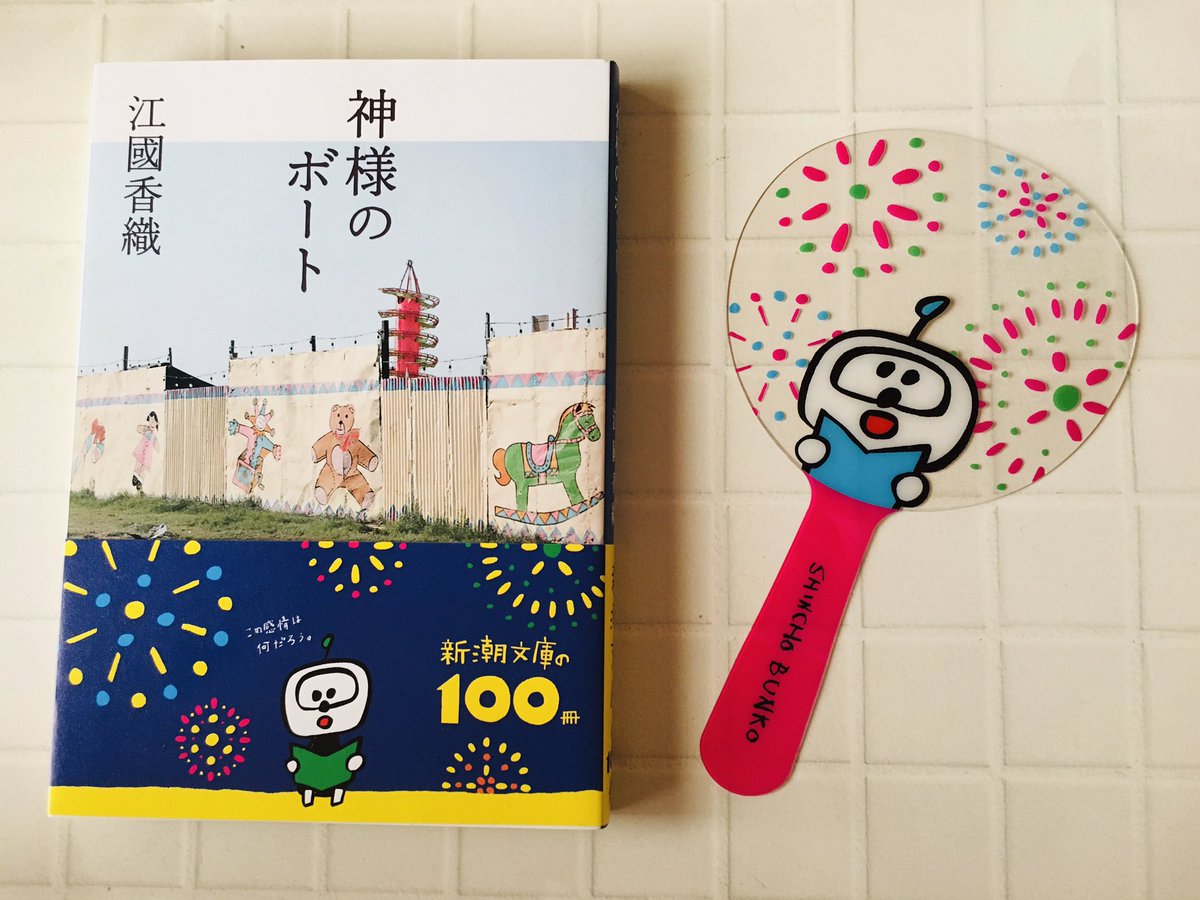 新潮文庫の１００冊