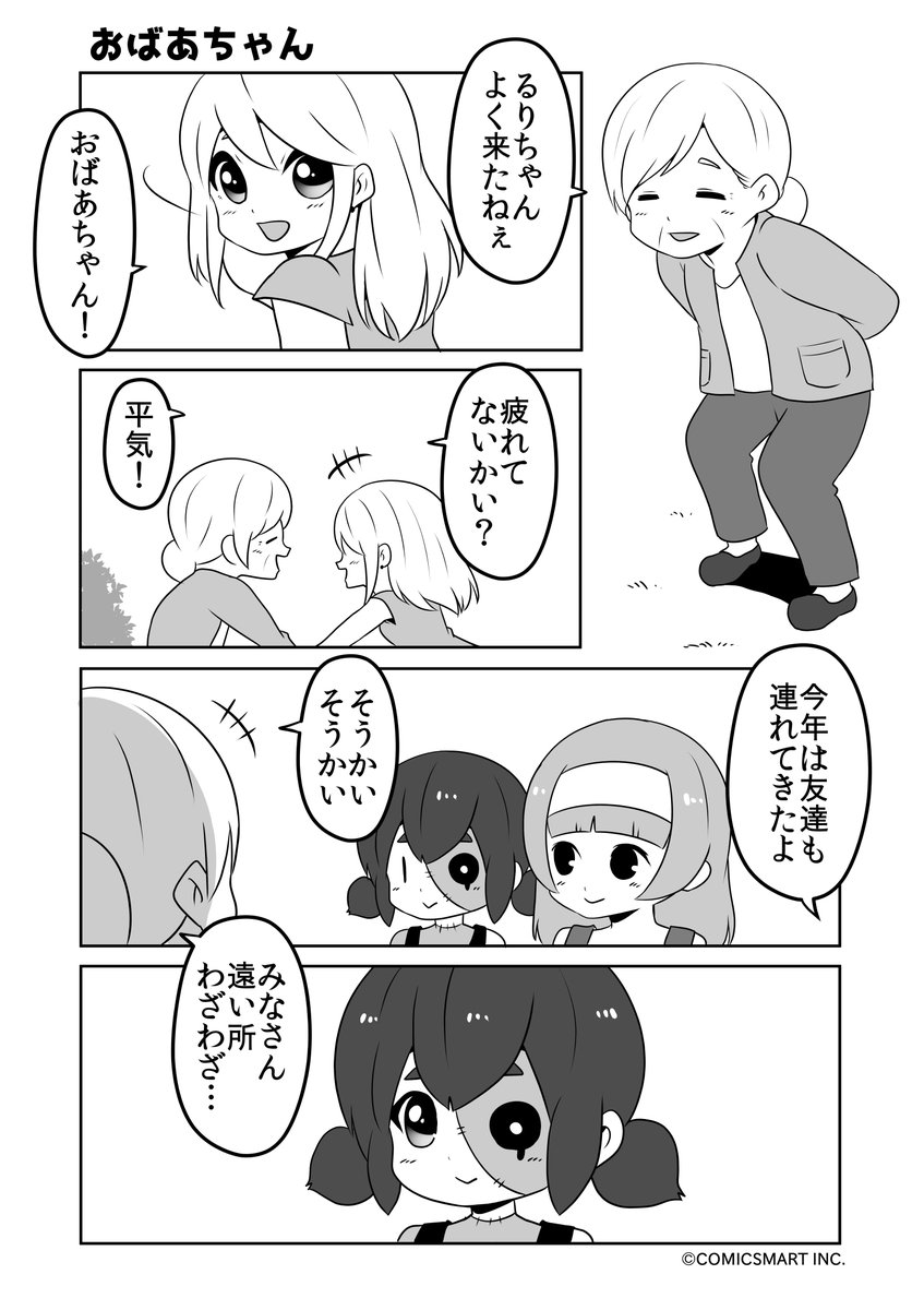 おばあさん、おばさん、おばあちゃん、目玉の…『ゾンビのむくろ』 99話 じゅんた @junta420 #ゾンビのむくろ #漫画 https://t.co/ujlua2Qobw 