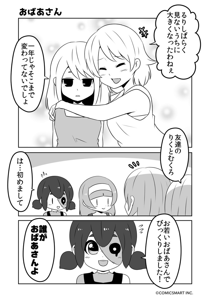 おばあさん、おばさん、おばあちゃん、目玉の…『ゾンビのむくろ』 99話 じゅんた @junta420 #ゾンビのむくろ #漫画 https://t.co/ujlua2Qobw