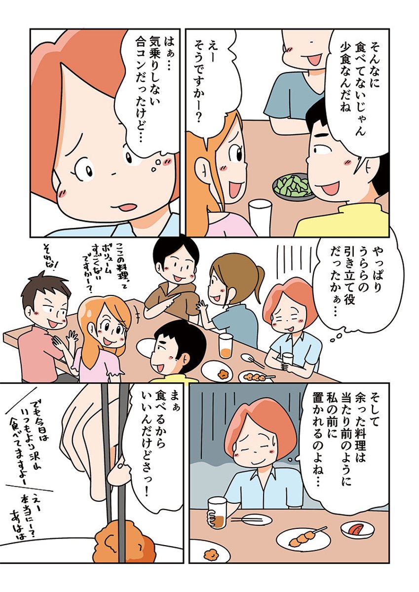 #マンガUPガンガンpixivツイッターマンガ賞
メタボニマルズ-少食アピール- (1/2)