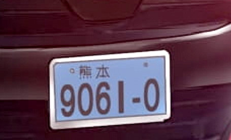 緑川 Sur Twitter 4桁の数字とハイフンのあとに一桁の数字があるが 上司さんは0 加藤さんも0 戸部下君も0 で 弓削先輩は1だからなんか意味のあっどて思われます 陸運局だか知らんがそこに聞かんとわからん ということで また 私の魅力がわからんと 緑川 Sur Twitter 4桁の数字とハイフンのあとに一桁の数字があるが 上司さんは0 加藤さんも0 戸部下君も0 で 弓削先輩は1だからなんか意味のあっどて思われます 陸運局だか知らんがそこに聞かんとわからん ということで また 私の魅力がわからんと