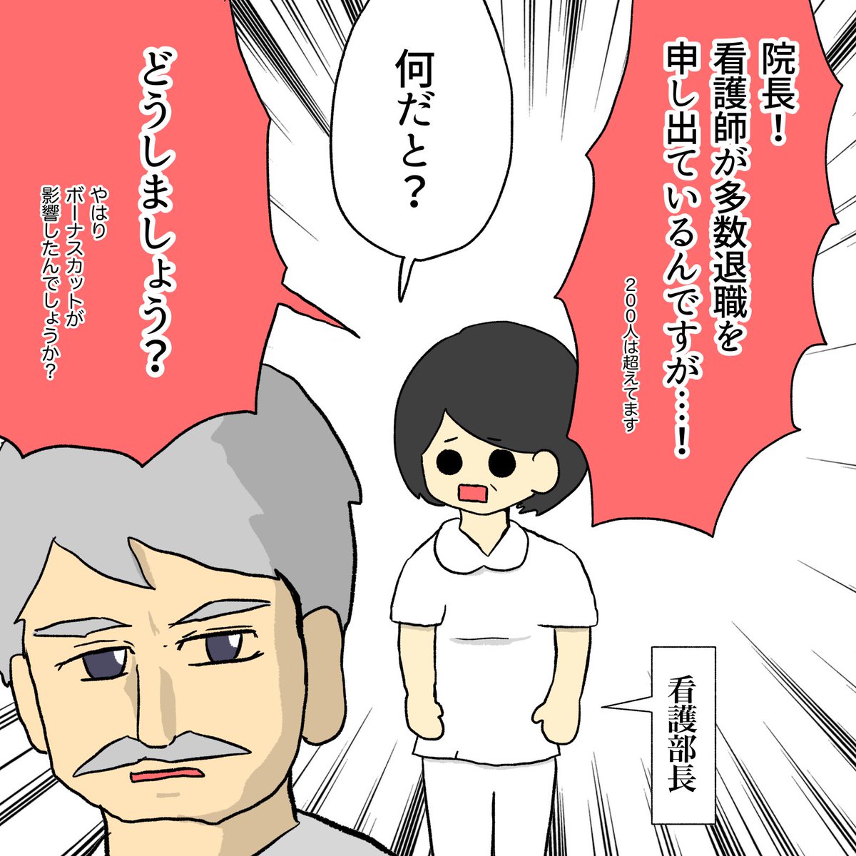 看護師は使い捨ての駒? 