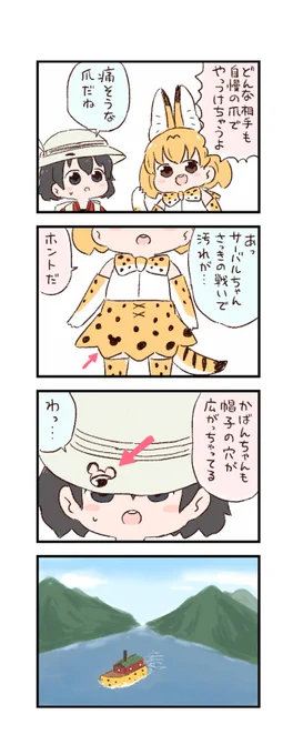 けもフレわくわく4コマまんが「ここから」 