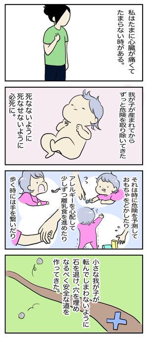最近ずっと考えていた事。
いろんな気持ちは文字数なのでブログへ。

ママ11歳目。

ついに鋼の心臓を手に入れなければならない時がきたんやなって

#育児漫画
https://t.co/0hcXyx97sZ 