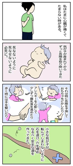 最近ずっと考えていた事。
いろんな気持ちは文字数なのでブログへ。

ママ11歳目。

ついに鋼の心臓を手に入れなければならない時がきたんやなって

#育児漫画
https://t.co/0hcXyx97sZ 