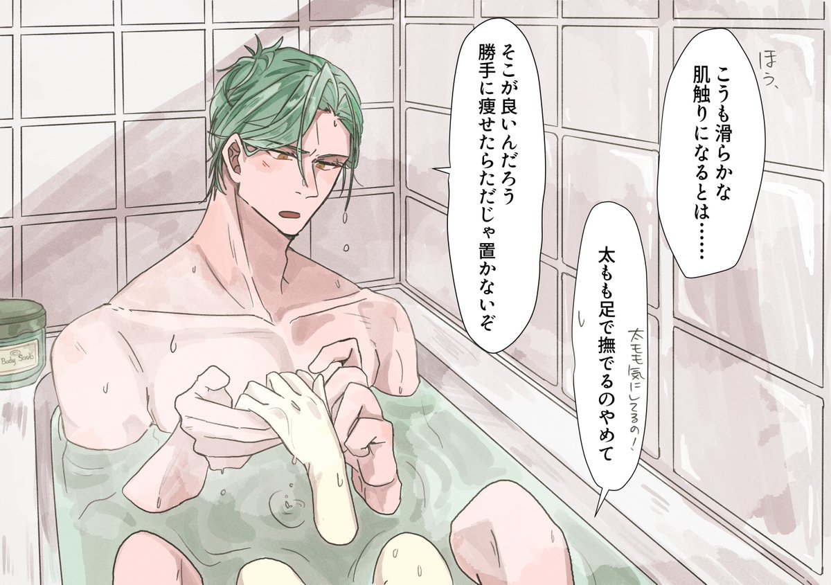 ボディスクラブですべすべになった奥さんと一緒にお風呂に入る膝丸さんです(膝さに風味) 
