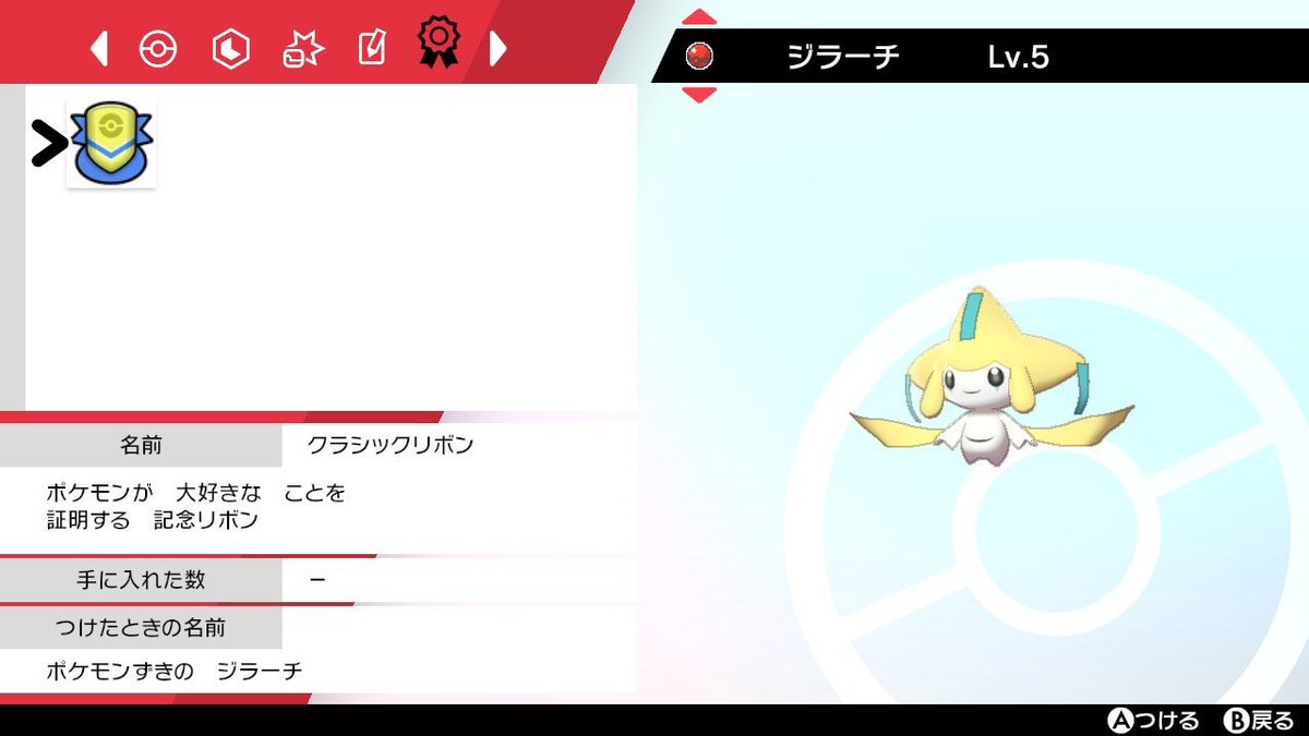 配布ポケモン