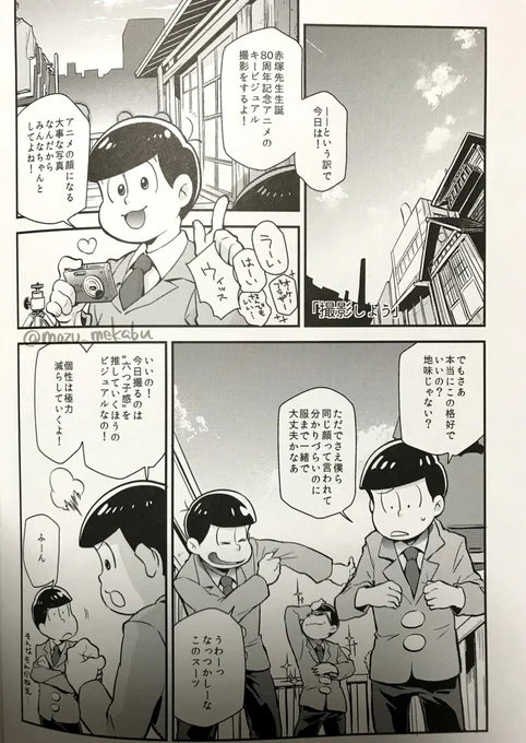 「撮影しよう」【おそ松WEB再録】 #漫画 #おそ松さん #web再録 https://t.co/GmHMcJrKSQ 