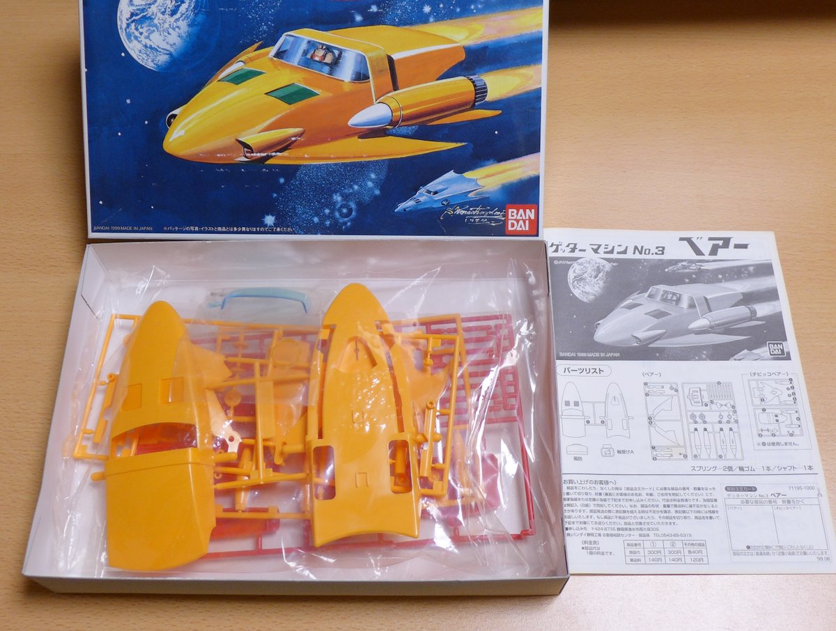 山口宏 脚本 No Twitter 予想通り ゲットマシンのゼンマイ ゲッター3のモーター類はオミットされている ただ水 転写デカールとクリアパーツは当時のまま 翌年のゲッターロボｇの頃から コストダウンと作りやすさ優先で バンダイのプラモは水転写デカールでは