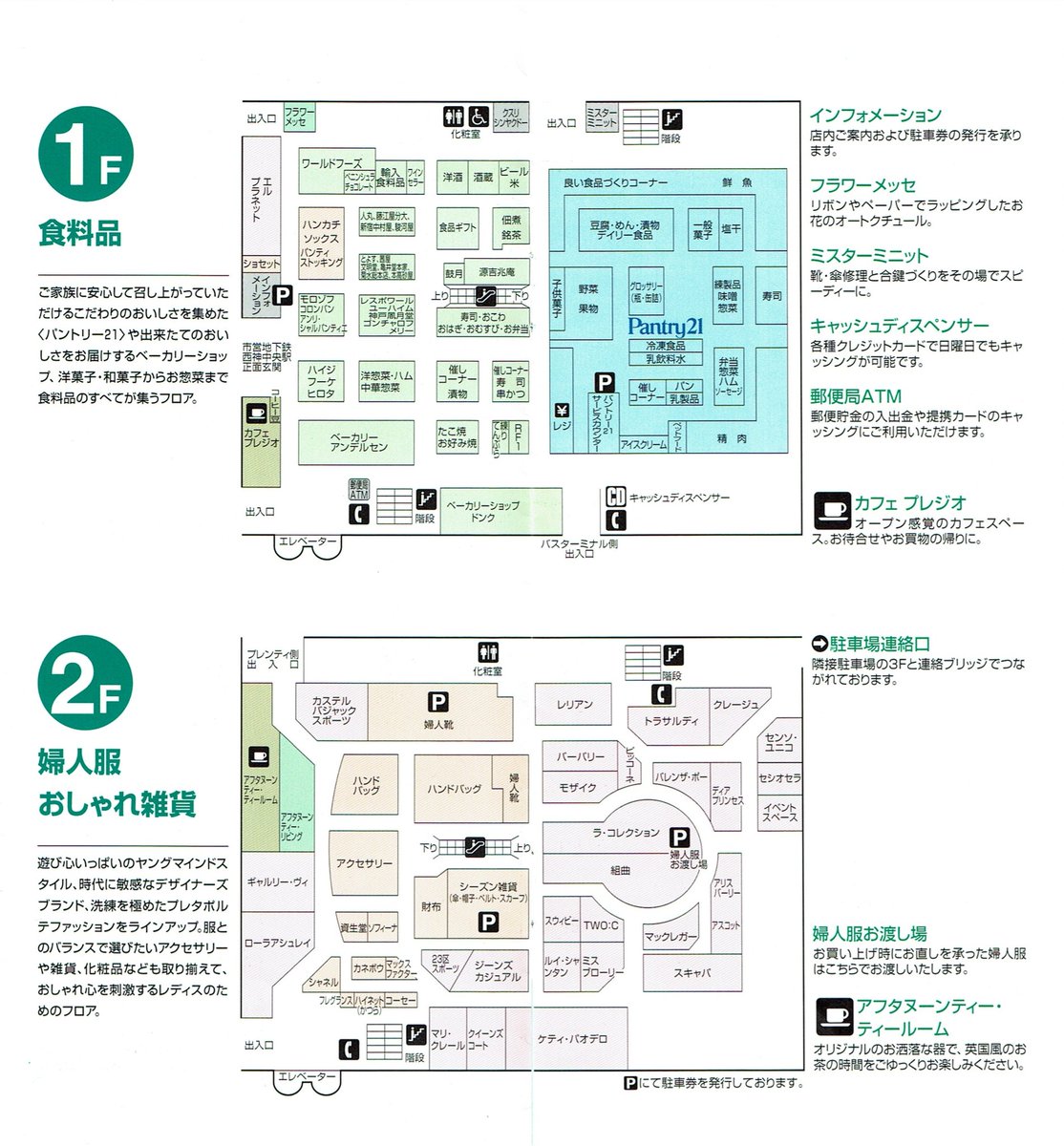 フロアガイド 100枚 百貨店 ショッピングモール フロアガイド まとめ売り