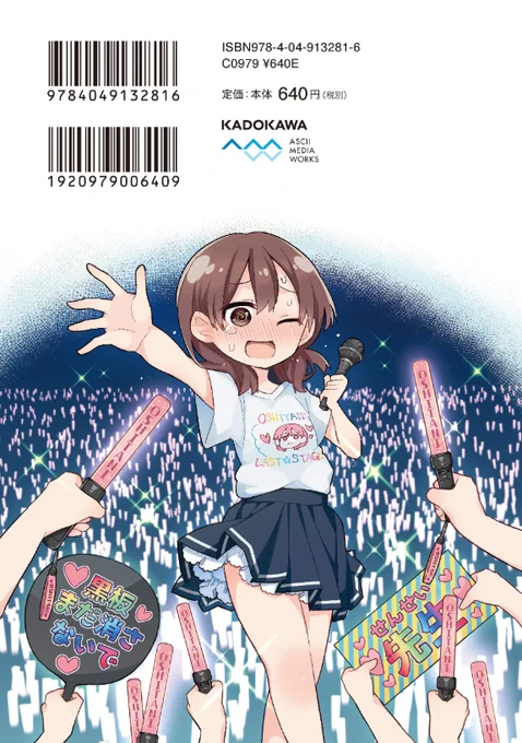 推させて!Myティーチャー 3巻の書影が出てました!
7月27日発売予定です～よろしくお願いいたします!!

推させて! Myティーチャー(3) (電撃コミックスNEXT)   東385 https://t.co/MZhVJYu7fV @amazonJPより 