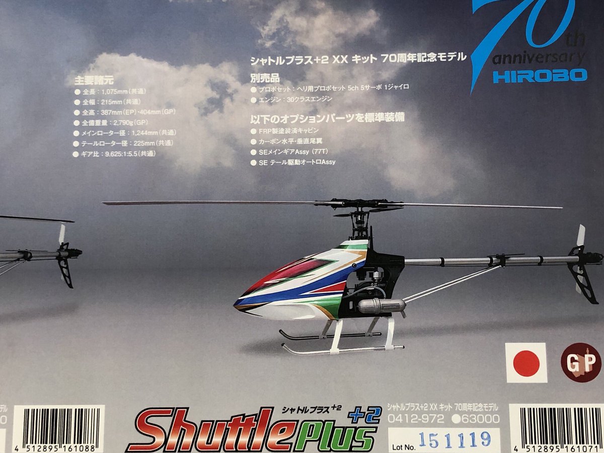 HIROBO Shuttle Plus 2EPヘリコプター 70周年記念モデル HIROBO Shuttle Plus 2EPヘリコプター 70周年記念モデル 航空機