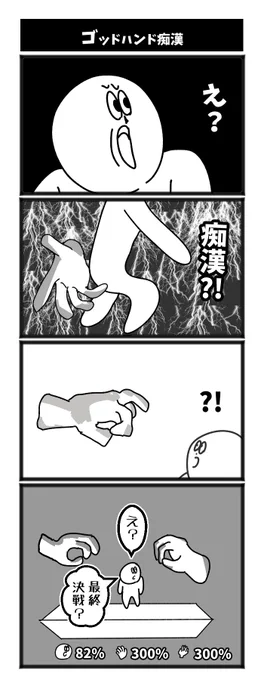 ゴッドハンド痴漢 