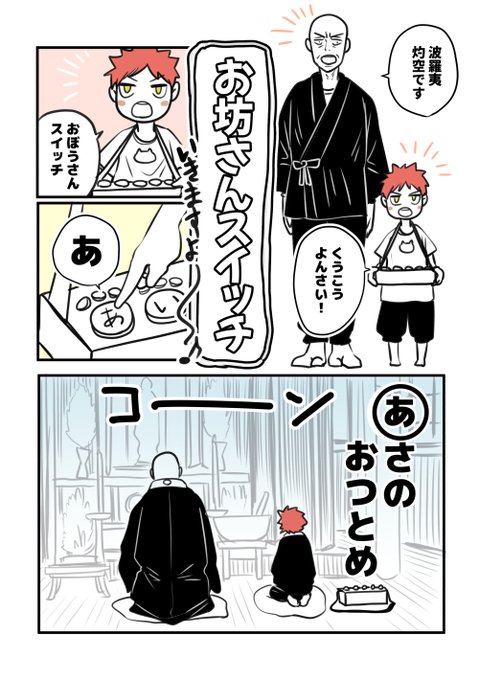 hri親子 おぼうさんスイッチ

霧島さんのツイートから描かせていただきました!
https://t.co/vraHHQhC2n 