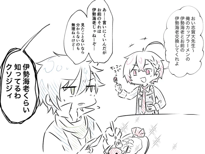 トンチキお題お絵描きチャレンジのトンチキリクエスト 「伊勢海老食ってるナオヤの前でカップ麺食うオサム」です 