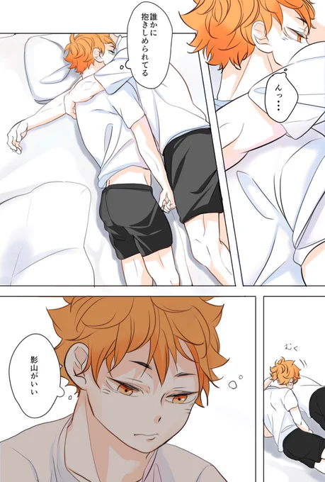 高校生影日!
ちょっともじゃもじゃした髪型の日向くんを描きたかった 