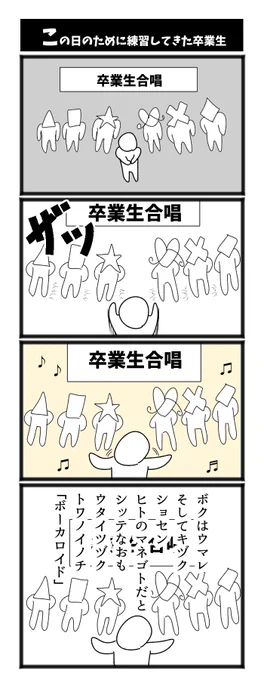 この日のために練習してきた卒業生 