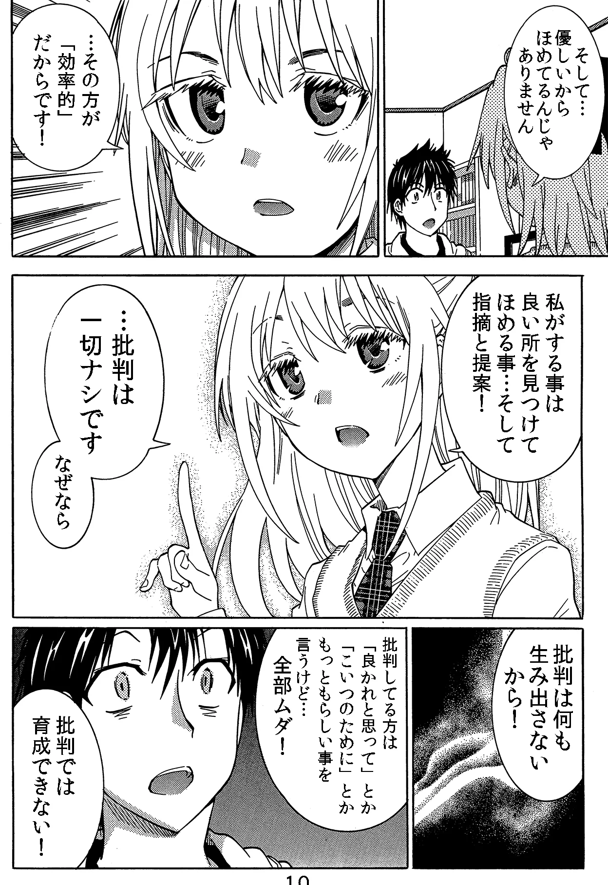 「ほめる」のが人を伸ばすのに最も効率的で「批判」は非効率というお話がためになります。