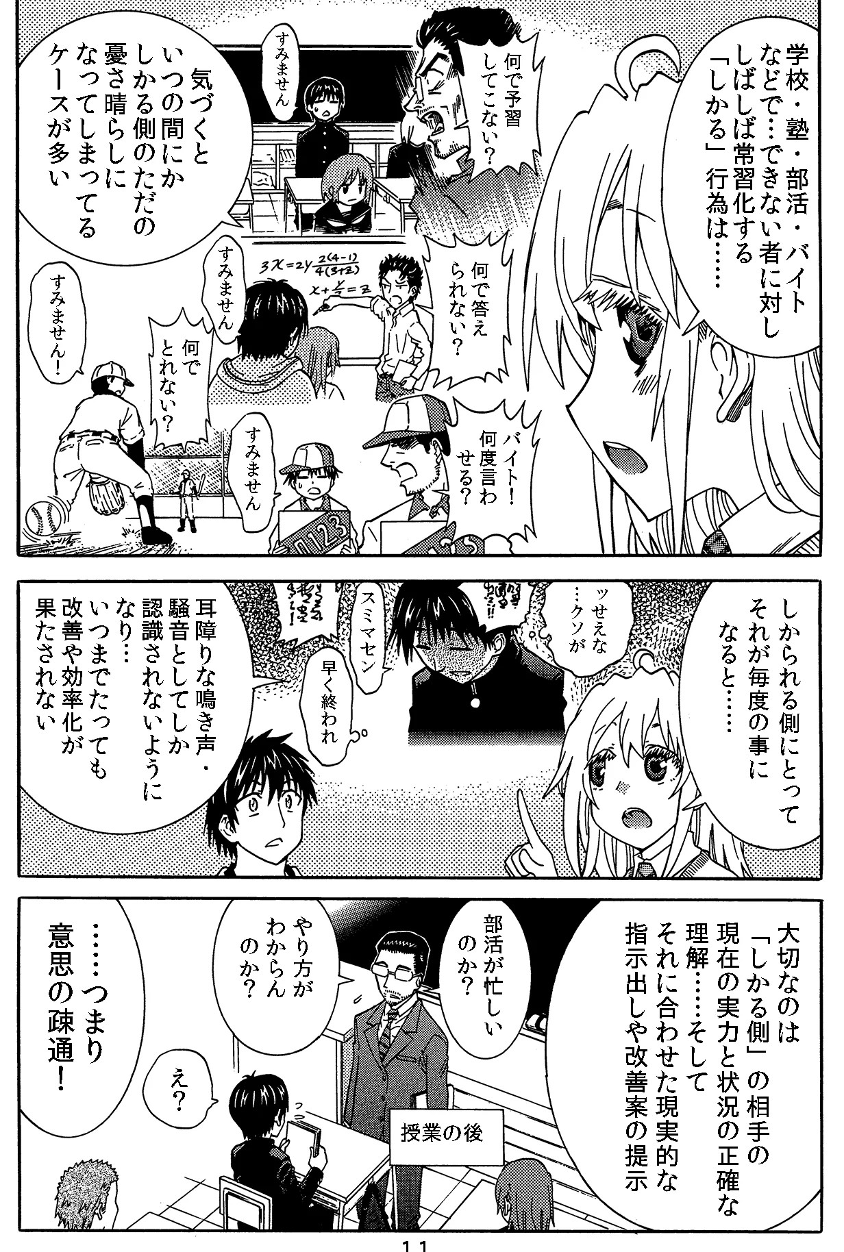 「ほめる」のが人を伸ばすのに最も効率的で「批判」は非効率というお話がためになります。