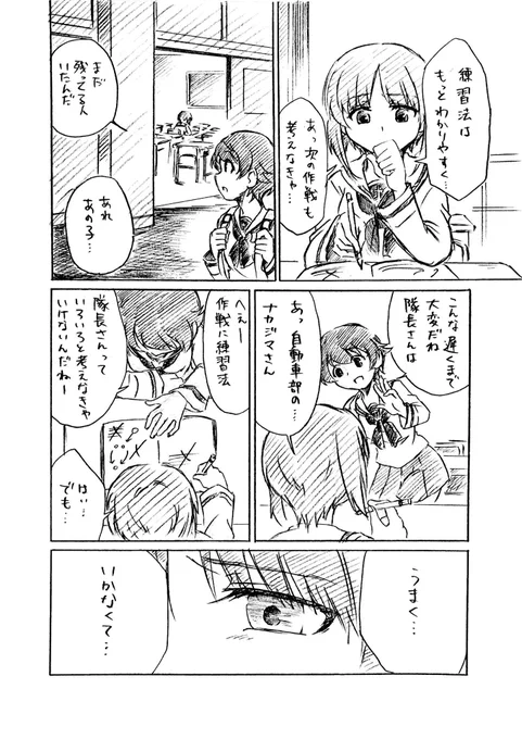 西住殿が戦車道の隊長になったばかりの頃(ナカジマさんはまだ戦車の整備にのみ関わってる)を想定したナカみほです 