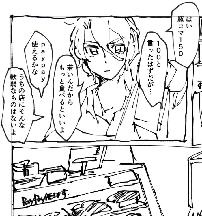 刀剣乱舞 お肉屋さんの歌仙ちゃんです とくなりの漫画