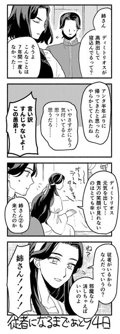 100日後にダンテの従者になるディミトリオス 6日目 