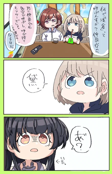 月曜日の #おやすみ沢あさひ
相席と仲良しのたしなみ篇 