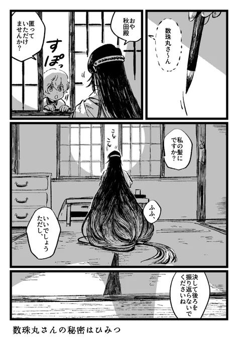 じゅずまるさんの秘密はひみつ(1/3) 