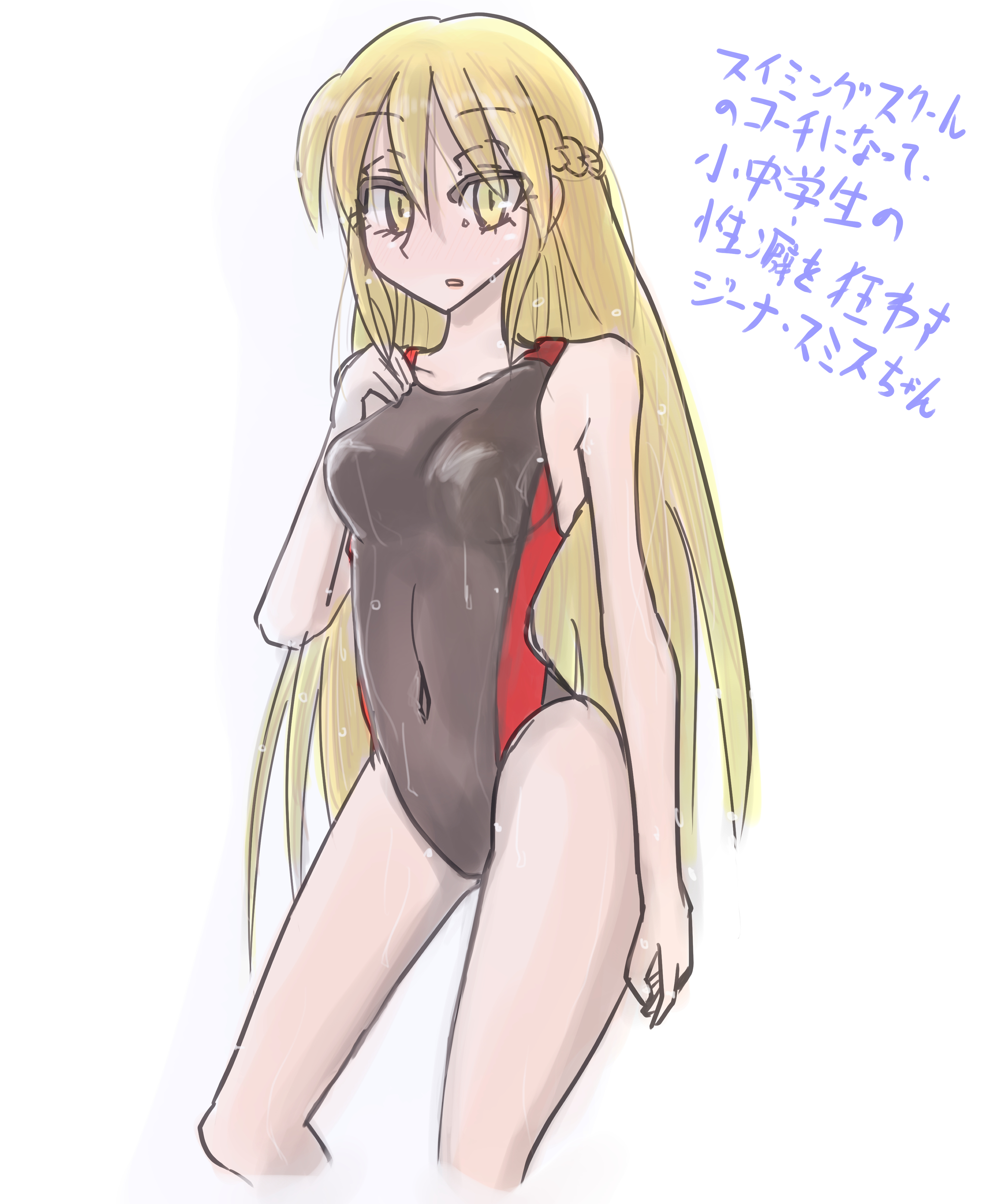 Twitter पर ジョニー あったかくなってきたから水着絵貼ろうぜ 競泳水着 これはスイミングスクールのコーチになって 無自覚に 小中学生の性癖を狂わすジーナ スミスちゃん 推定99歳 のらくがき T Co V8i1e0wujq Twitter