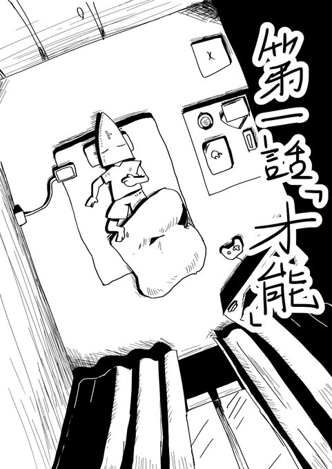 与太話を後日投稿します。
#漫画 