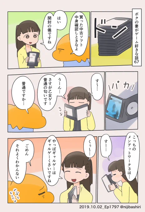 ボクの妻がゲーム好きな話067 