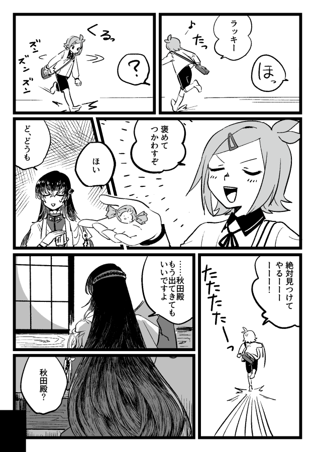 じゅずまるさんの秘密はひみつ(2/3) 