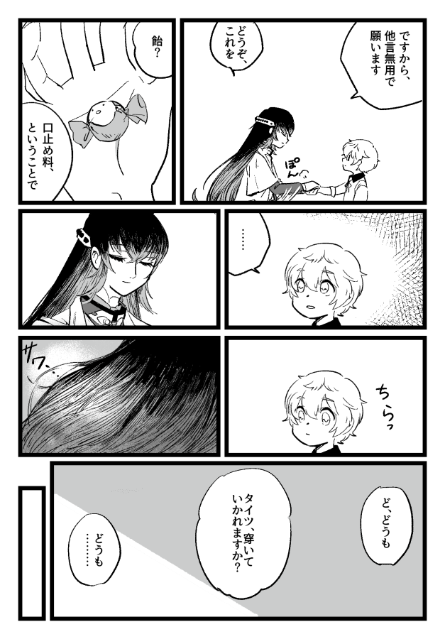 じゅずまるさんの秘密はひみつ(3/3) 