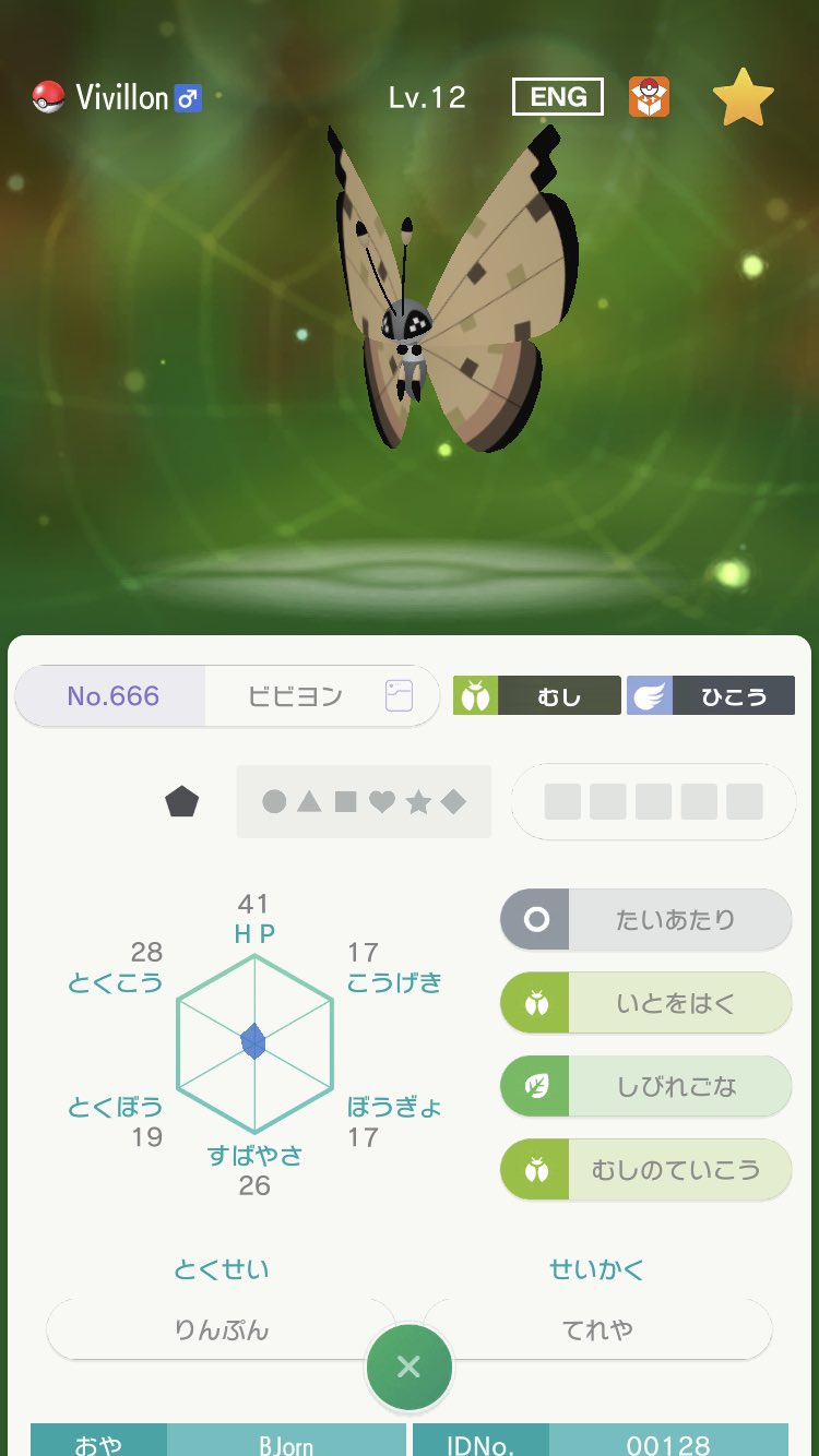 ルリウミ ビビヨンにハマったからポケモンホームで集め始めているのだけれど2匹目がさじんのもようだった ビビヨン の種類について調べてた時に1番レアって情報だったからびっくり 今は価値変わってるのかもしれないけど T Co Eyajf4sdcp