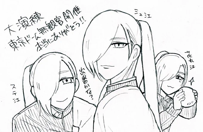 わーーーーん!!本当におめでとうー!!!ちゃんとした絵は後日ちゃんと描こー!!!とりあえず今日はこれで!!幸せだー!!!大演練ありがとー!!刀剣乱舞ありがとー!!!🎉🎉🎉✨✨✨