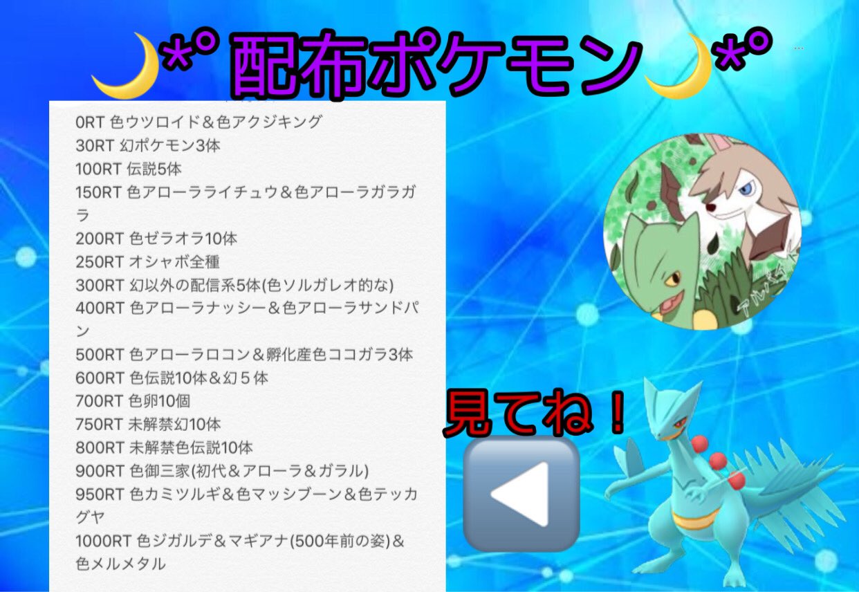 アルバイト ポケモン配布 今回はフォロワー様20人記念配布第2弾 配布するポケモンは色ポリゴンや色ジガルデなど 参加方法 フォロー Rt 締切 7月13日 ポケモン配布 ポケモン交換 ポケモン剣盾 拡散希望 T Co Sndjhitpi7
