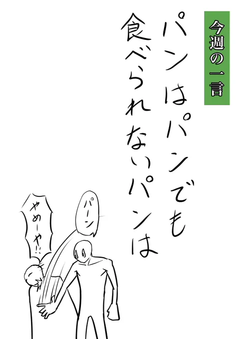 #今週の一言 