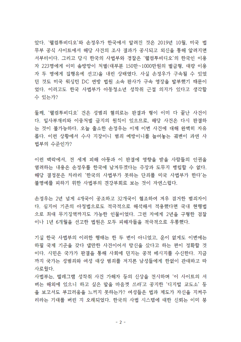 kwau38's tweet photo. [성명]
사법부는 신뢰를 스스로 내팽개쳤다
-손정우 미국 송환 불허에 부쳐-
https://t.co/TO3gTXRzsa https://t.co/q4SYi3Gf7N