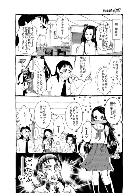 ときめ鬼の小生・第36話です!
楽しんでくださるとうれしいです??

#鬼滅の刃
#鬼滅の刃好きさんと繋がりたい 
#竈門禰豆子 